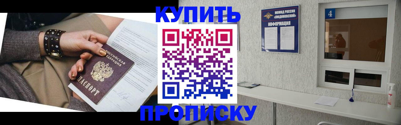 купить прописку в Струнино
